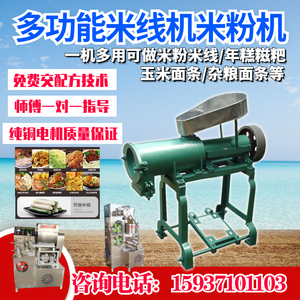 云南米粉机米线机器全自动商用自熟米线机年糕河粉米粉机磨具粉板