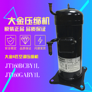 全新大金5匹空调压缩机JT160BCBY1L JT160GABY1L JT170GABY1L制冷
