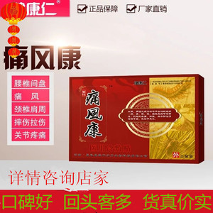 痛风贴骨膏