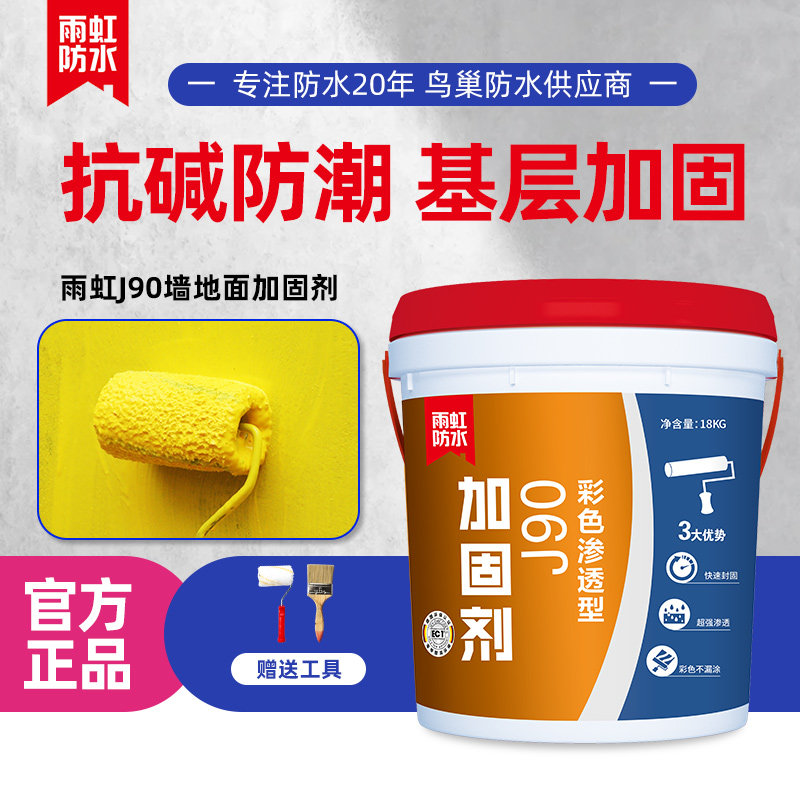 雨虹加固剂墙面界面剂墙地面内墙混凝土固化剂墙固地固胶处理剂