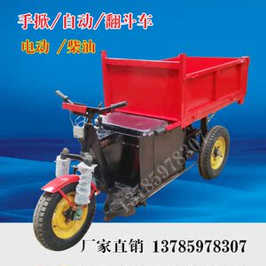 工程电动三轮车 电瓶车手掀翻斗建筑工地混凝土农用垃圾车自卸车