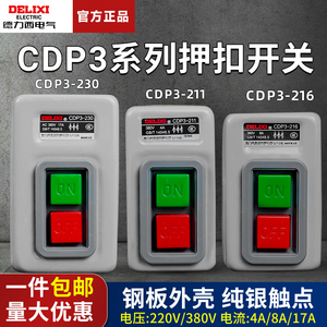 德力西押扣开关CDP3系列230动力控制按钮三相电机380v扣押BS230B