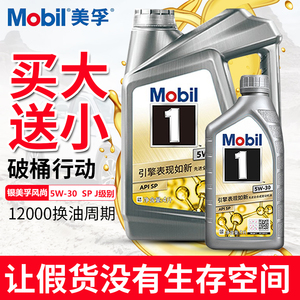 银美新款汽油升级 美孚一号风尚版全合成汽车发动机油5w-30 4l装