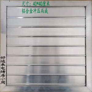 密集电烤房设备烤烟房配件[百叶窗]40/40公分自垂排湿窗铝合金