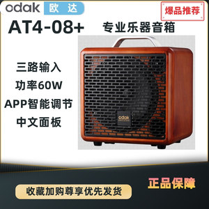 ODAK欧达AT4-08s便携户外电木吉他弹唱乐器鼓机路演直播内录音箱