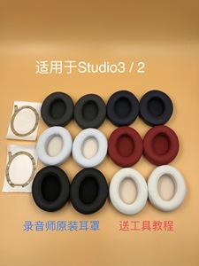 适用录音师3耳机套beats studio3原装耳罩studio2海绵套维修翻新