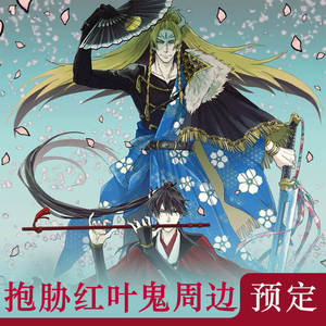 {预定}日本正版抱胁红叶鬼西条高人东谷准太樱日梯子吧唧周边代购