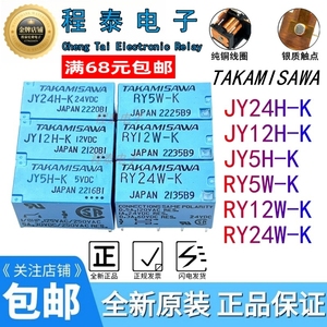 RY5W-K RY12W-K RY24W-K JY5H-K JY12H-K JY24H-KVDC高建泽继电器