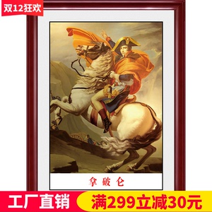拿破仑像墙画伟人头像欧洲将军画像客厅镇宅招财名人装饰挂壁画