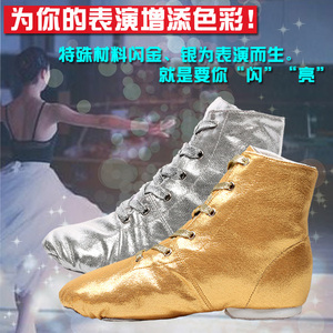 金银色表演演出软底舞蹈鞋爵士靴练功鞋女芭蕾舞鞋高帮成人儿童