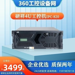 研祥工控机IPC-820 研华IPC-610L 工业电脑IPC-710 310主机