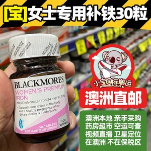 澳洲澳佳宝 blackmore 女性专用补铁片铁元素片孕妇哺乳铁片30粒