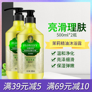迪彩亮滑理肤香薰沐浴露500ml*2瓶茉莉精油养肤沐浴液大瓶家庭装