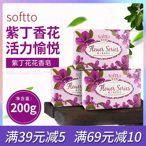 索芙特紫丁香花花香皂200g*3植物精华滋养保湿持久留香