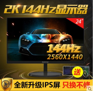 24英寸1K 144Hz显示器IPS台式超薄家用办公护眼设计电 电竞