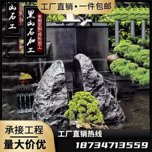 中国黑石头园林景石产地原石黑山石黑色花岗岩庭院石切片