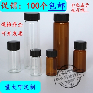 2 5 8 10 20 40 60ml透明螺口玻璃试剂样品种子瓶药瓶小棕色避光