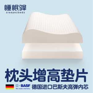 增高垫泰国天然乳胶枕头枕芯加高垫片通用60-40-3cm记忆棉薄片