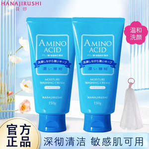 日本进口花印水漾洗面奶氨基酸洁面乳深层清洁毛孔控油保湿敏感肌
