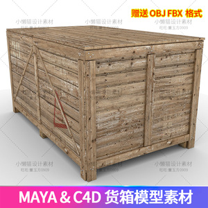 maya货箱模型素材 c4d箱子 3d木头箱子货物箱子obj fbx贴图-06516