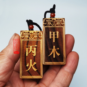 桃木五行甲木丙火辛金刻字吊坠定做情侣挂件黑檀小叶紫檀木牌项链