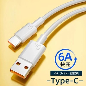 Type-c数据线6A快充5A适用tapyc华为p30小米vivo充电器线nova7tpyec荣耀9x手机tpc8typc6mate40pro20红米三星