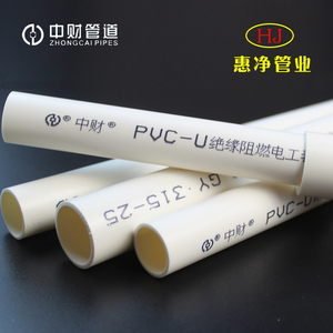 中财PVC20电线管6分4分明暗装25阻燃32穿线管40轻型50中型16电工