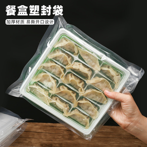 手工速冻水饺盒饺子馄饨盒食品一次性包装袋塑封塑料袋真空保鲜袋