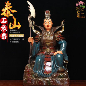 树脂泰山石敢当神佛像供奉居家用摆件礼品开光镇宅补角转运正品