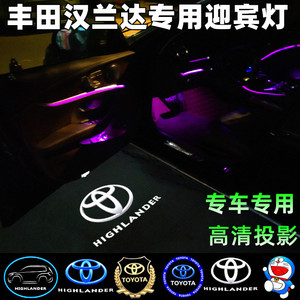 适用于丰田09-22汉兰达迎宾灯开门新老汉兰达改装车门投影氛围灯