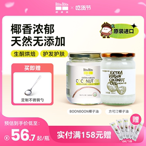 BOONBOON泰国进口冷榨椰子油冷压初榨烘焙食用油mct油护发护肤