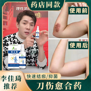 刀伤药