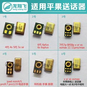 适用苹果手表耳机xs 8代 8g 8plus 7p xr max 送话器话筒咪头麦克