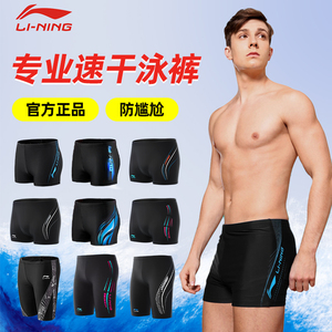 李宁男士游泳裤2024新款成人青少年大码专业平角速干游泳装备全套