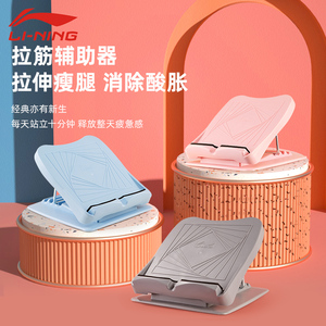 李宁拉筋板小腿拉伸神器材斜踏板专业拉腿抻筋瘦腿部站立运动健身