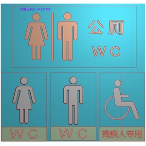 公厕标志卫生间图标洗手间指示牌标牌厕所精雕图浮雕灰度电脑雕刻