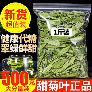 甜菊叶500g甜叶菊低糖代糖散装苷干叶另售特级花茶花草茶叶替糖味