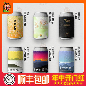 野鹅微醺6罐装 酒花层卷/太行春雾/太行丹霞/望春风/夜莺精酿啤酒