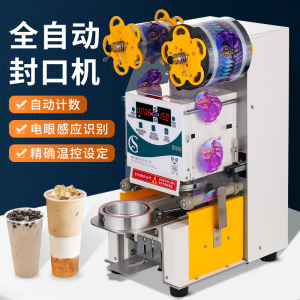 sgsi奶茶全自动封口机商用果糖机90口径豆浆纸塑封杯机奶茶店设备