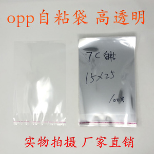 OPP装国际快递面单袋 透明包装袋 塑料袋 双层7丝15*25CM