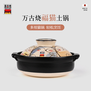 万古烧砂锅日本进口浅口土锅煲汤家用燃气陶瓷炖锅煲仔饭福猫砂锅