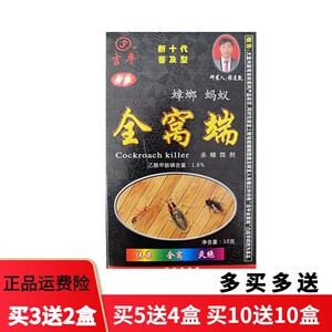 灭蟑螂药特效吉平全窝端杀蚂蚁粉引诱潮虫强力大小通杀蟑螂药家用