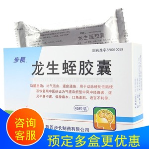 龙生蛭胶囊45粒_龙生蛭胶囊45粒价格_淘宝天猫热销龙