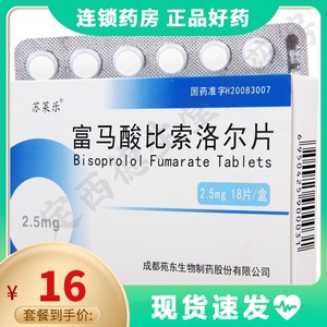 苏莱乐 富马酸比索洛尔片 2.5mg*18片*1板 高血压冠心病
