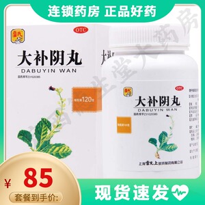 雷氏 雷允上大补阴丸 120g/盒阴虚火旺滋阴降火潮热盗汗耳鸣遗精