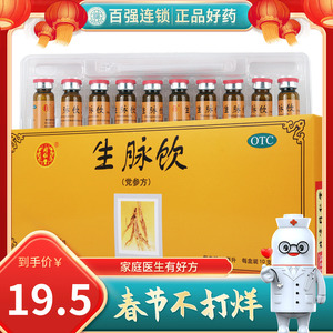 生脉饮(党参方)黄芪口服液官方旗舰店北京同仁堂阿里健康大药房pc58人