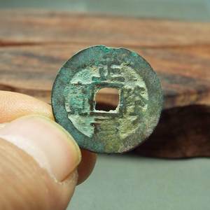 t09安南水漂钱正隆元宝薄锈好品购满六种铜币免邮古钱币真品收藏