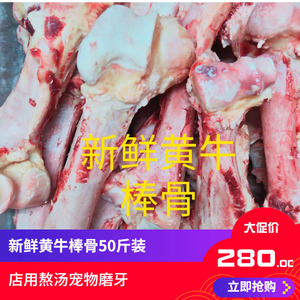 新鲜黄牛棒骨 牛骨头50斤装省内包邮 牛腿骨筒骨生牛大骨煲汤补钙