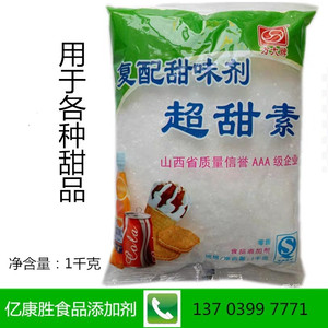 方大超甜素甜蜜素1kg食品添加剂代糖品高甜度果汁饮料甜品剂