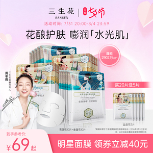 百雀羚三生花玻尿酸补水保湿提亮肤色面膜女学生官方正品旗舰店